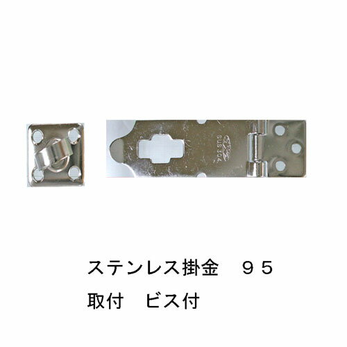 Rakuten - 和気産業 WAKI ステンレス掛金 VD-035 95mm 500403500