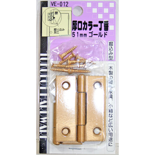 和気産業 WAKI 厚口カラー丁番 VE-012 51mm ゴールド 500501200