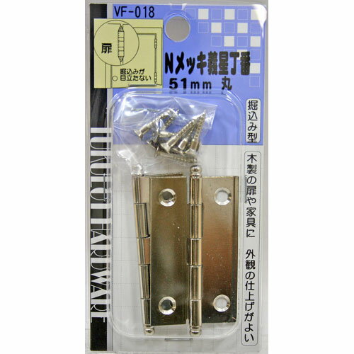 和気産業 WAKI Nメッキ義星丁番 丸 VF-018 51mm 500601800
