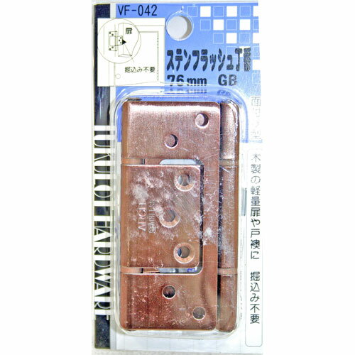 和気産業 WAKI ステンレス フラッシュ丁番 VF-042 76mm GB 500604200 和気産業 WAKI ステンレス フラッシュ丁番 VF-042 76mm GB 500604200