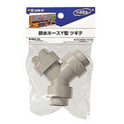 サンエイ 排水ホースY型ツギテ PH62-35