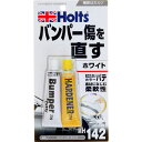 Holts ホルツ バンパーパテ 目立たないカラーパテ ホワイト 25g×2本入 MH142