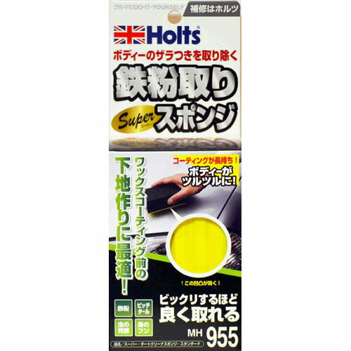 Holts ホルツ スーパーダートクリーナースポンジ 鉄粉取り用 スタンダード MH955