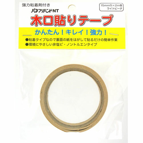 -------------------------------------------------------------- 画像はイメージです。 ※ PC環境により実際の色味や質感と異なって表示される場合がございます。 ※ 部品・パーツなどの一部の商品では本体の商品画像を使用しております。 ※ 製品の仕様・画像・パッケージは、メーカー側から予告なく変更される場合があります。 -------------------------------------------------------------- ・簡単、キレイ、強力の3効果・粘着タイプなので裏面の紙を剥がして貼るだけの簡単作業です。・環境に優しい非塩ビ・ノントルエンタイプです。・棚板の木工補修、家具、建具、テーブル等の装飾に最適です。カラー：ライトビーチサイズ：15mmx2m基材：ABS樹脂粘着剤：アクリル系はくり紙：紙 【#138】