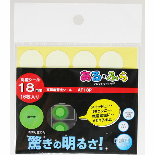 α-FLASH 蓄光テープ AF18P 6149200