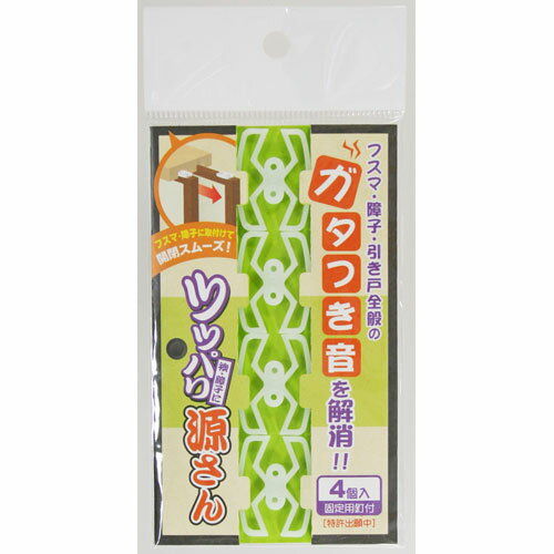 Rakuten - 引き戸ガタツキ防止具 ツッパリ源さん 6478300