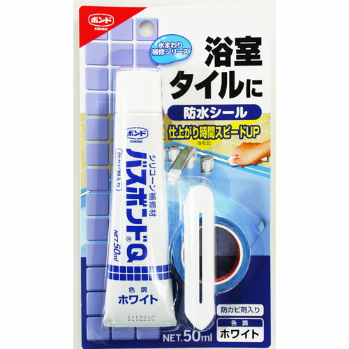 コニシ ボンド バスボンドQ ホワイト 50ml #04884