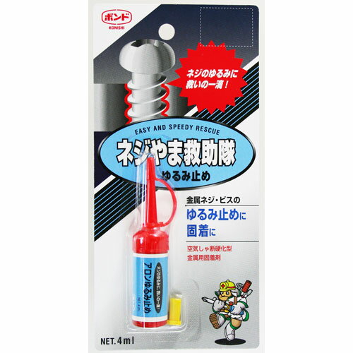 コニシ ボンド ネジやま救助隊ゆるみ止め 4ml #75104