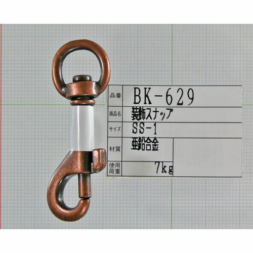 和気産業 WAKI 装飾スナップ BK-629 SS-1 13633055