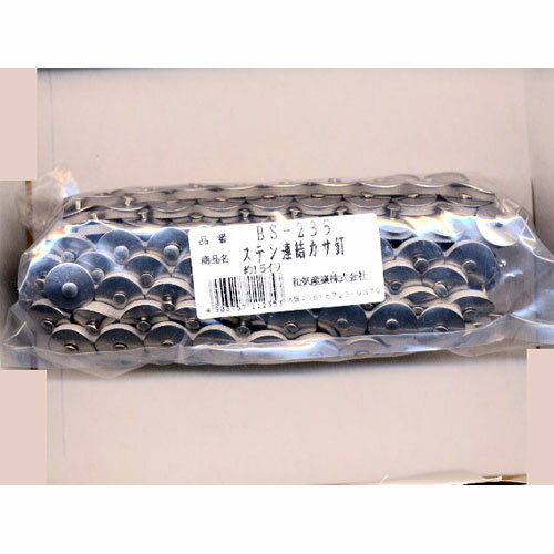 和気産業 WAKI ステンレス 連結傘釘 9連BS-235 13535800