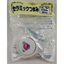 和気産業 WAKI セラミックつまみ TW-167 シロハナ95 38mm 1183000