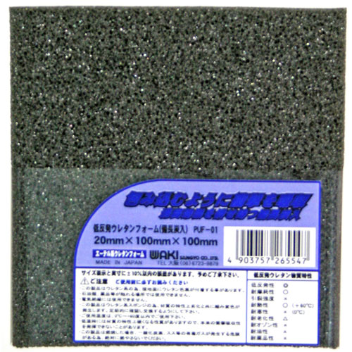 和気産業 WAKI 低反発ウレタンフォーム PUF-01 4439200