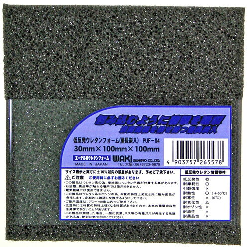 和気産業 WAKI 低反発ウレタンフォーム PUF-04 4439500