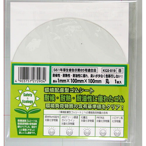 和気産業 WAKI 環境配慮型ゴムシート KGS019 5446400