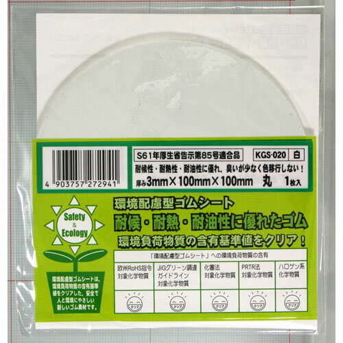 和気産業 WAKI 環境配慮型ゴムシート KGS020 5446500