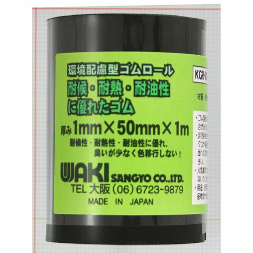 和気産業 WAKI 環境配慮型ゴムロール KGR001 5447300