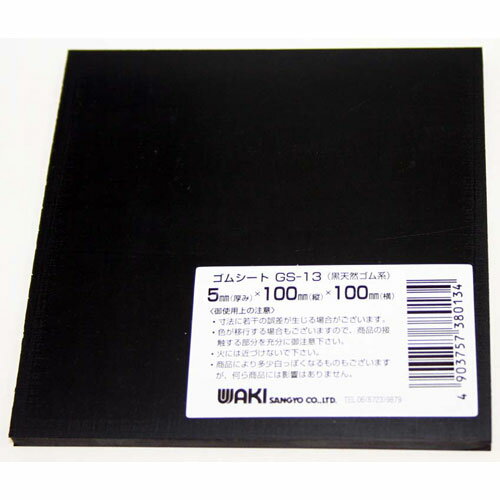 和気産業 WAKI ゴムシート GS-13 84932100