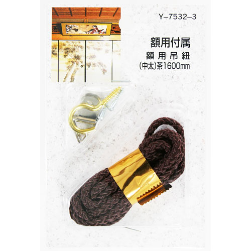 樂天商城 - 山口安製作所 額用吊紐 中太 Y7532-3 564600