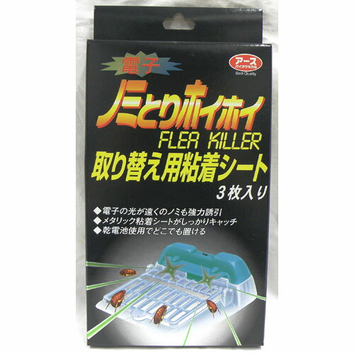 アース・ペット アース 電子ノミとりホイホイ 替シート 965578