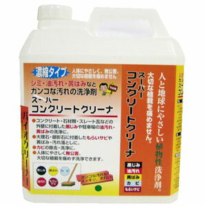 ワイエステック YS スーパーコンクリートクリーナー 濃縮タイプ 4L ガンコな汚れの洗浄剤