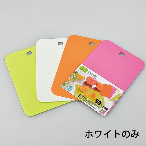 下村工業 味わい食房 ミニまな板 ホワイト AMM−669 6323001