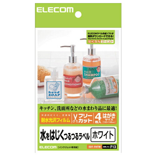ポスト投函 エレコム ELECOM フリーラベル はがきサイズ EDT-FHTW