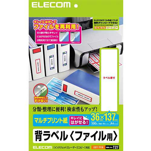 其它 - エレコム ELECOM 背ラベル（ファイル用）　A4サイズ/100枚 EDT-TF10