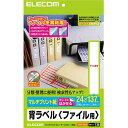 エレコム ELECOM 背ラベル(ファイル用) A4サイズ/140枚 EDT-TF14