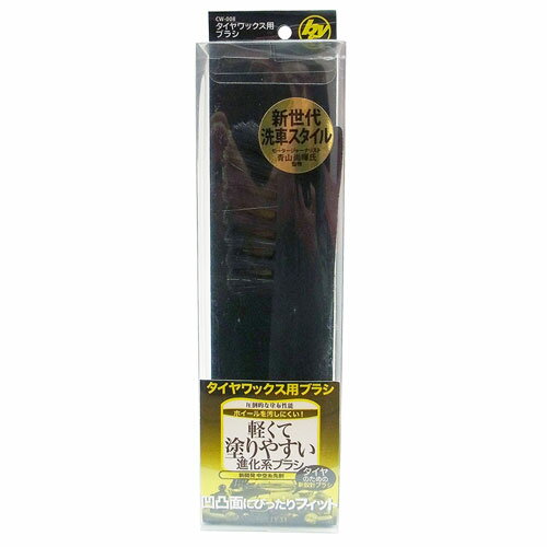 ハンディ・クラウン ブラック&イエロー B&Y タイヤワックス ブラシ CW-008