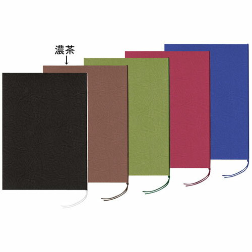 シンビ 和風メニューブック 濃茶 LC-101