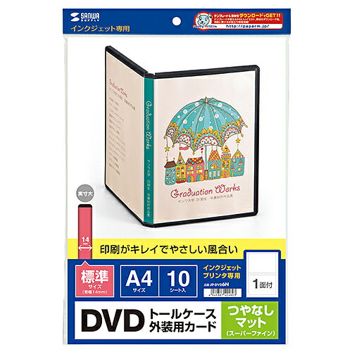 サンワサプライ インクジェットDVDトールケースカード つやなしマット 10枚 JP-DVD6N