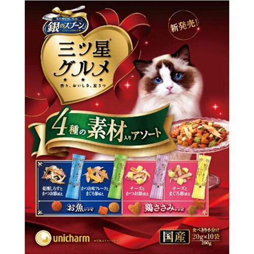 ユニ・チャーム 銀のスプーン 三ツ星グルメ 全成長段階用 4種の素材アソート お魚鶏ささみレシピ 200g 3481547