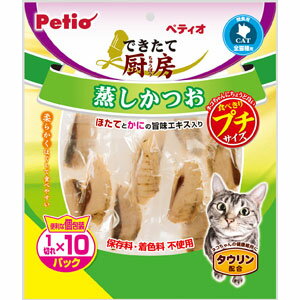 ペティオ Petio できたて厨房 キャット 蒸しかつお プチ1切れ×10パック 3415564