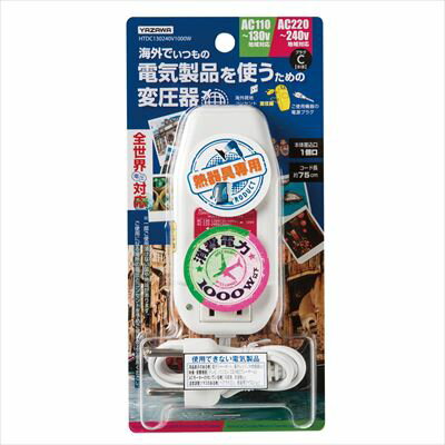 ヤザワコーポレーション 海外旅行用変圧器 130V240V1000 HTDC130240V1000W