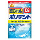 アース製薬 部分入れ歯用ポリデント 108錠 2044054(4)