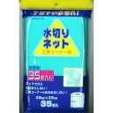 日本技研 三角コーナー用水切りネット 35枚 MG-24