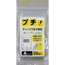日本技研 プチ チャック付小物袋A 20枚 PS-A