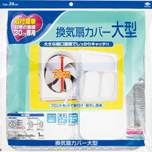 東洋アルミ 換気扇カバー 大型　5541110のサムネイル