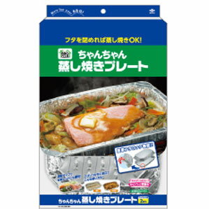 東洋アルミ ちゃんちゃん蒸し焼きプレート2枚　5540703