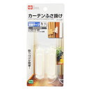 【クリアランスセール】カーテンふさ掛け ホワイト 粘着テープ H-139