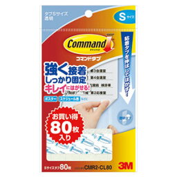 3M スリーエム コマンドタブ クリア お買得パック Sサイズ 80枚入 CMR2-CL80