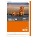 日本ノート キョクトウ かんがえる学習帳 国語17行 L12