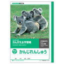 日本ノート キョクトウ かんがえる学習帳 かんじれんしゅう91字 リーダー L417