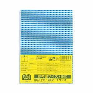 クツワ クリアカバー 参考書サイズ B6 DH006