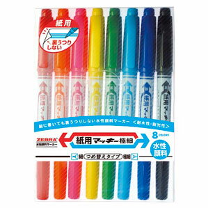 ゼブラ 紙用マッキー 極細 8色セット WYTS5-8C