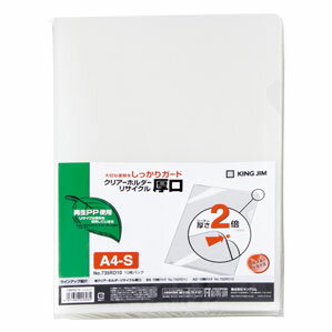 キングジム KING JIM クリアーホルダーリサイクルA4厚口 乳白 735RD10ニユ