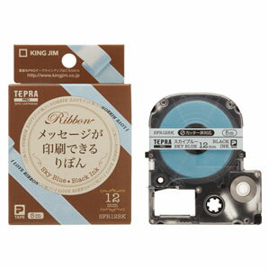 キングジム KING JIM PROテープカートリッジ りぼん 12mm スカイブルー SFR12BK キングジム KING JIM PROテープカートリッジ りぼん 12mm スカイブルー SFR12BK