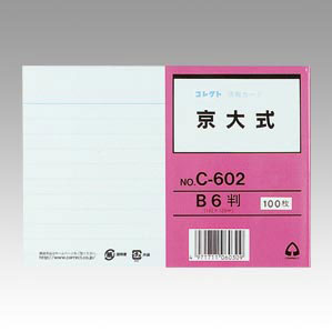 コレクト 情報カード B6 京大式 C-602