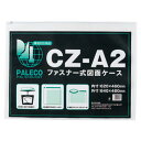 西敬 図面ケース A2 CZ-A2