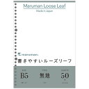 マルマン B5 ルーズリーフ 無地 L1206